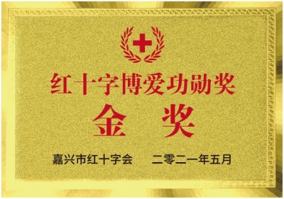 紅十字博愛(ài)功勛獎(jiǎng)金獎(jiǎng)